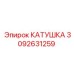 3092631259 КАТУШКА (Epiroc)