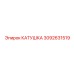 3092631519 КАТУШКА (Epiroc)