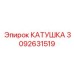3092631519 КАТУШКА (Epiroc)