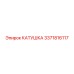 3371816117 КАТУШКА Epiroc