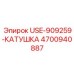 Катушка распределителя Epiroc USE-909259 артикул 4700940887