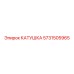 Катушка для буровой установки Epiroc 5731505965