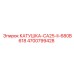 4700799428 КАТУШКА-CA25-II-680B618 Epiroc