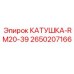 2650207166 КАТУШКА-RM20-39 Epiroc
