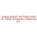 8092229411 ШЛАНГ-КАТУШКА-XAS125-175DD-ПРОДАЖА-V (Epiroc)