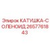 2657761843 КАТУШКА-СОЛЕНОИД Epiroc