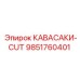 9851760401 КАВАСАКИ-CUT Epiroc