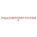 5112318680 КАВЕРНОМЕР Epiroc
