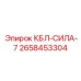 Высоковольтный кабель питания для горной техники Epiroc артикул 2658453304