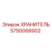 Защитный кожух для гидросистем Epiroc