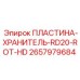 2657979684 ПЛАСТИНА-ХРАНИТЕЛЬ-RD20-ROT-HD Epiroc