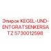 5730012598 KEGEL-UND-ENTGRATSENKERSATZ Epiroc