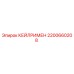 2200660208 КЕЙЛРИМЕН Epiroc