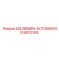 6214633100 KEILRIEMEN-AUTOMAN Epiroc