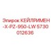 5730012636 КЕЙЛРИМЕН-X-PZ-950-LW Epiroc
