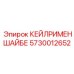 5730012652 КЕЙЛРИМЕНШАЙБЕ Epiroc