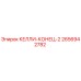 2656942782 КЕЛЛИ-КОНЕЦ-2 Epiroc