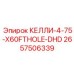 2657506339 КЕЛЛИ-4-75-X60FTHOLE-DHD Epiroc