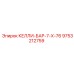 9753212759 КЕЛЛИ-БАР-7-Х-76 Epiroc