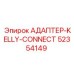 52354149 АДАПТЕР-KELLY-CONNECT Epiroc