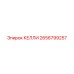 2656799257 КЕЛЛИ Epiroc