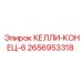 2656953318 КЕЛЛИ-КОНЕЦ-6 Epiroc