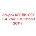 2656936917 КЕЛЛИ-СЕКТ-4-75X18-10 Epiroc