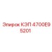 4700E95201 КЭП Epiroc