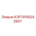 Image of KEP Epiroc part 9106242907 for drill rigs