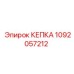 1092057212 КЕПКА (Epiroc)