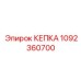 1092360700 КЕПКА (Epiroc)