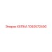 1092572400 КЕПКА Epiroc