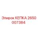 КЕПКА Epiroc артикул 2650007384 - оригинальная запчасть для бурового оборудования