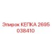 Оригинальный колпачок Epiroc артикул 2695038410
