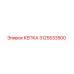 Оригинальная кепка Epiroc артикул 3125533500