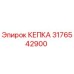 3176542900 КЕПКА Epiroc