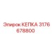 Пневматическая кепка 3176678800 производителя Epiroc