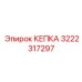 Термостойкий кожух Epiroc артикул 3222317297