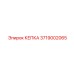 Пневматическая кепка 3719002065 Epiroc