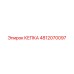 4812070097 КЕПКА Эпирок (Epiroc)