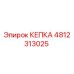 4812313025 КЕПКА Epiroc