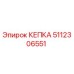 Запасная часть КЕПКА 5112306551 производитель Epiroc