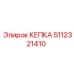 Оригинальная деталь КЕПКА 5112321410 производитель Epiroc