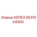 Изображение оригинальной КЕПКИ Epiroc с номером детали 5531004500