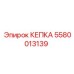 Кепка для экстремальных условий Epiroc 5580013139
