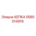 Запасная часть КЕПКА Epiroc 5580014819