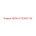 Изображение колпачка Epiroc с номером 5730007758