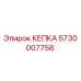 Изображение колпачка Epiroc с номером 5730007758