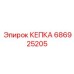 686925205 КЕПКА Epiroc