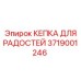 Защитная кепка 3719001246 для бурового оборудования